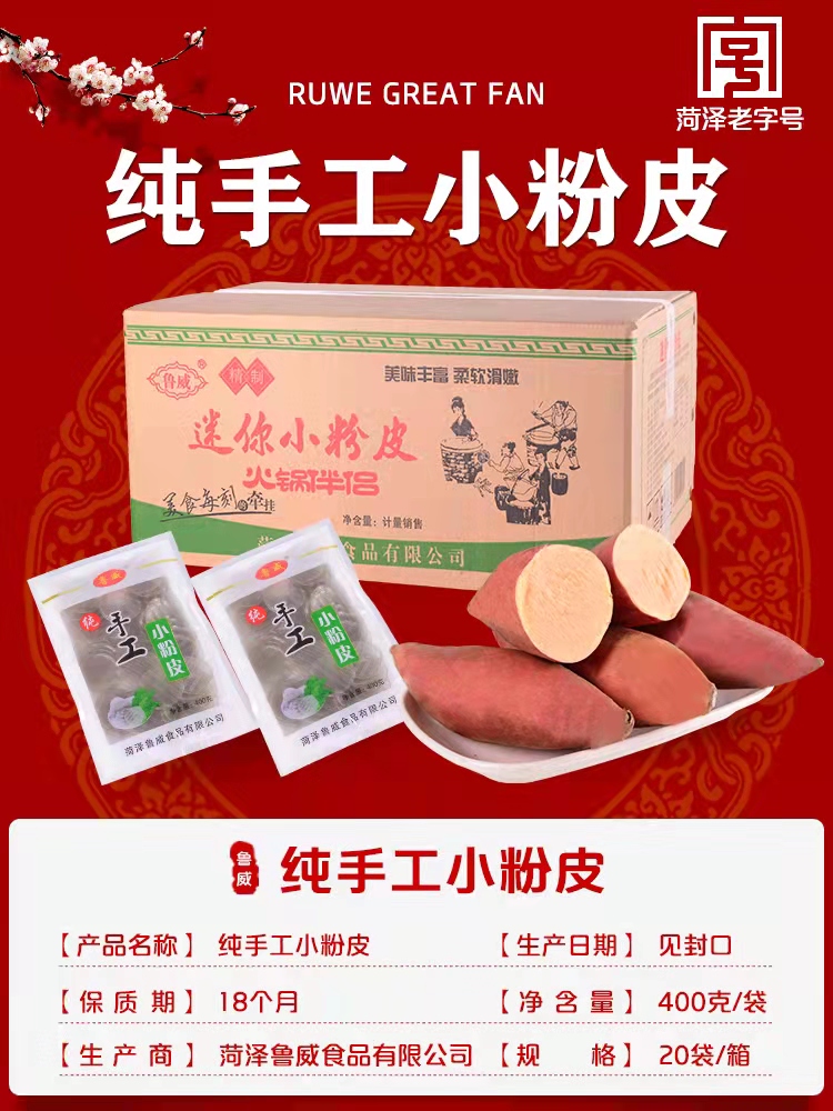 紅薯粉皮廠(chǎng)家